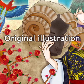 オリジナルイラスト