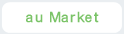 auMarket
