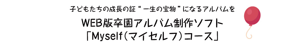 アルバム制作ソフト」